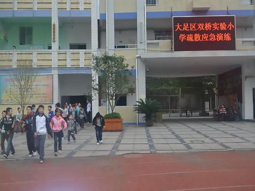 大足縣實驗小學
