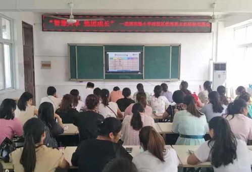 鄧州市花洲實驗小學西校區舉行優秀班主任經驗交流會