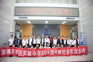 淄博高新區實驗小學舉行研學旅行活動