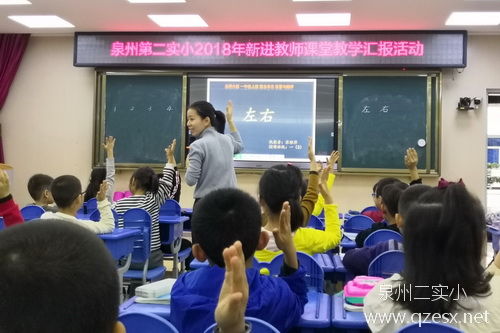 泉州第二實驗小學