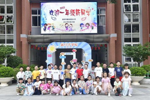 南京市秦淮實驗小學一年級新生開學啦