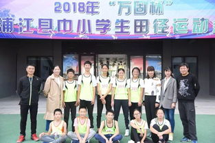 共啟芳華未來可期 浦江縣實驗小學2018年事件大盤點