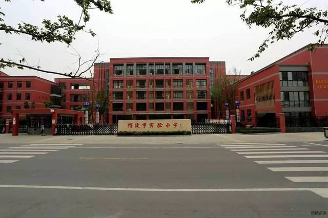 【昂立快訊】宿遷市實驗小學2017年施教區(qū)外電腦派位招生簡章