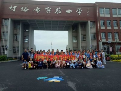 兩岸同譜教育夢,牽手共話一家親--&ldquo;永遠(yuǎn)的好伙伴-遼陽&middot;新北小學(xué)生夏令營&rdquo;活動之三(燈塔實驗小學(xué)篇)