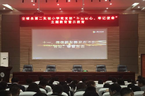 第二實驗小學開展 以案為鑒 警示教育專題會