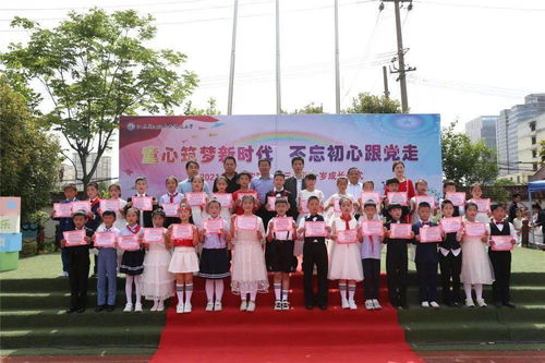 童心向黨 童心筑夢新時代 不忘初心跟黨走 泗陽縣眾興實驗小學舉行十歲成長儀式