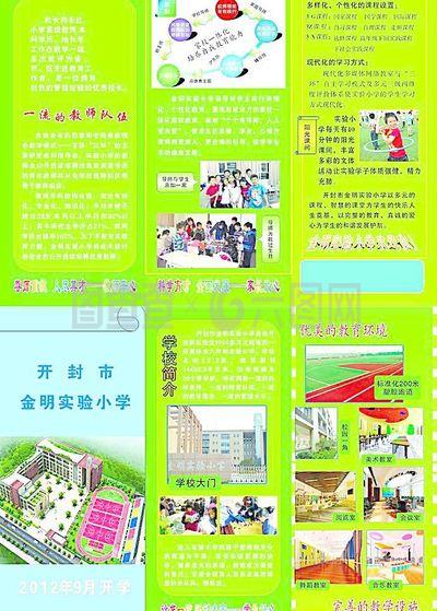 金明實驗小學(xué)宣傳單圖片