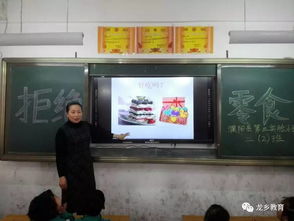 校園動(dòng)態(tài) 縣三實(shí)小舉辦 拒絕零食,健康成長(zhǎng) 活動(dòng)